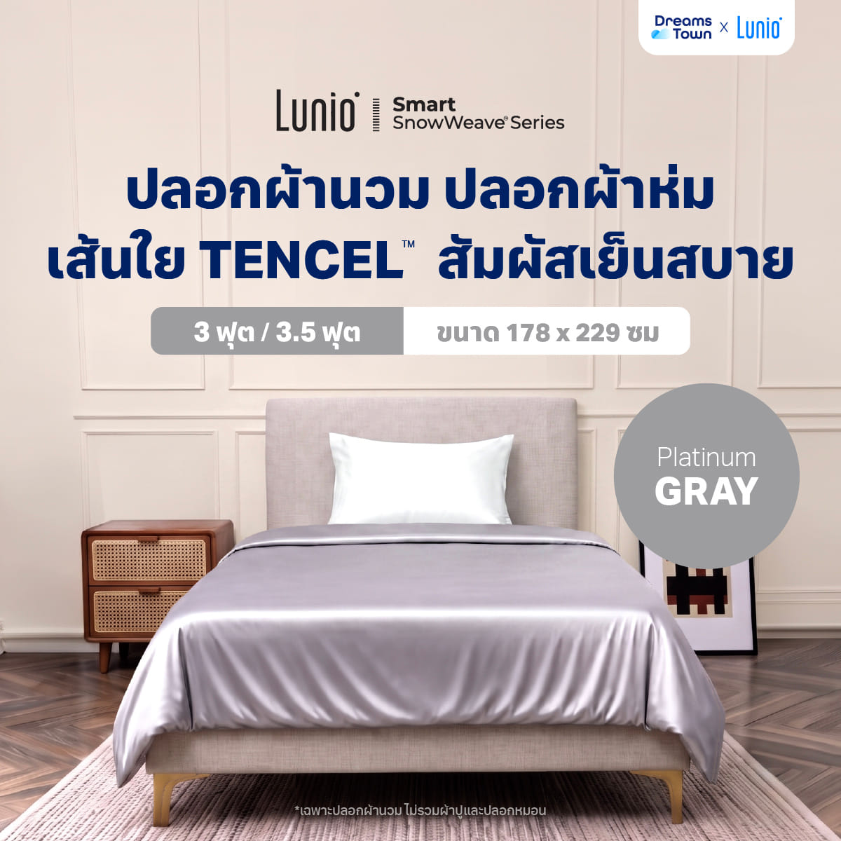 ปลอกผ้านวม 3.5ฟุต LUNIO SMART SNOWWEAVE DUVET COVER, PLATINUM GRAY สีเทา_9